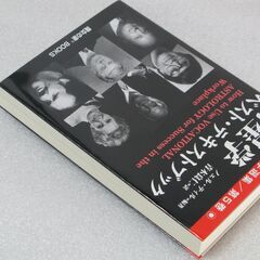 占星学ベスト・テキストブック  -職業占星学-　世界占星学選集第5巻の画像