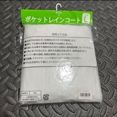 【新品、未開封】ナフコ　レインコート　雨具　の画像