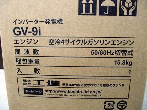 新品 KOSHIN インバーター発電機 GV-9i 50Hz/60Hz 防音 非常用 工進 苫小牧西店