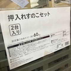 お取引先決定【新品未使用】押入れすのこセット4個　家具 収納家具 本棚の画像