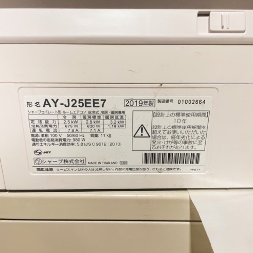 エアコンSHARP  2019年2.5kW 目安6畳〜10畳　