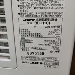 2021年式 コロナ BD-H101 衣類乾燥除湿機 動作良好 コンプレッサー式 除湿器  湿気対策 美品の画像