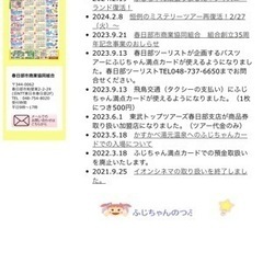 春日部ふじちゃんカード10枚の画像