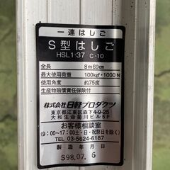 【未使用品】一連ハシゴ（約3ｍ50cm）の画像