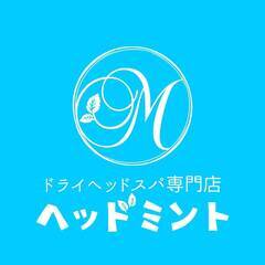 ドライヘッドスパ専門店　ヘッドミント新潟店の画像