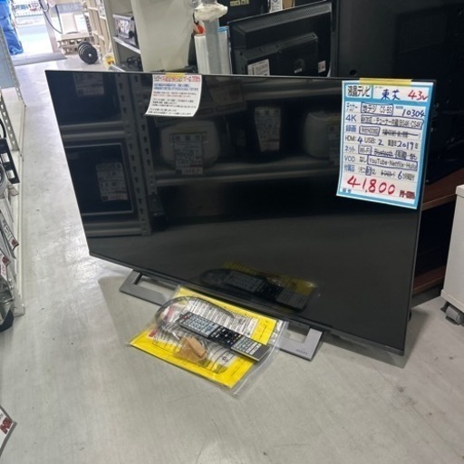値下げしました‼️配達可【テレビ】【東芝】43V  2019年製　6ヶ月保証付　クリーニング済み【管理番号10304】