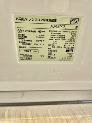 　アクア27K 冷蔵庫
