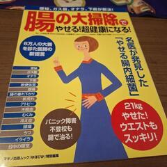 お渡しする方決まりました。強い胃腸をつくる本　腸の大掃除でやせる、健康になる　2冊の画像
