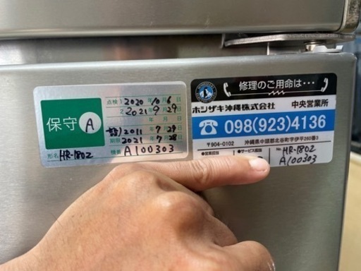 ホシザキ冷蔵庫
