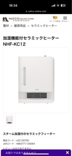新品未使用　山善加湿機能付セラミックヒーター