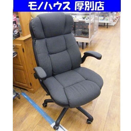 アーム可動式 OAチェア 幅72 奥行70 高さ105～112 座面高42～49㎝ 座面布地 キャスター付き 札幌市 厚別区