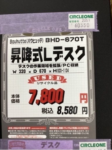 KD-2【新入荷　リサイクル品】バウヒュッテ　昇降式　L型デスク　黒