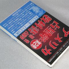 アメリカ占星学教科書　第2巻　-相性占星学-の画像