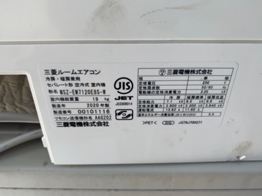 三菱電機　霧ヶ峰　MSZEM7120E8SW 20畳用