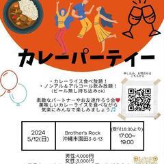 ☆カレーパーティー☆令和6年5月12日  (日)