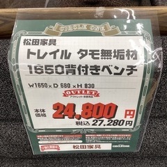 KD-9【新入荷　アウトレット】松田家具　トレイル　1650背付きベンチイス　グレーの画像