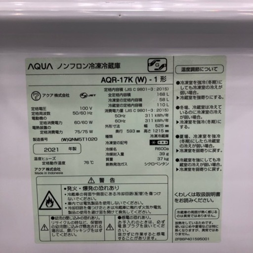 安心の6ヶ月保証付き！AQUA2ドア冷蔵庫2021年製168L【トレファク堺福田店】