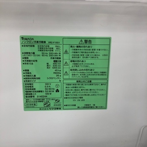 安心の6ヶ月保証付き！YAMADA2ドア冷蔵庫2019年製156L/45L【トレファク堺福田店】