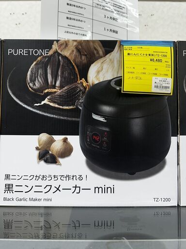 黒にんにくメーカーMINI/TZ-1200