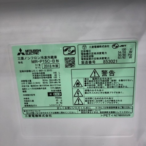 安心の6ヶ月保証付き！MITSUBISHI2ドア冷蔵庫2018年製146L【トレファク堺福田店】