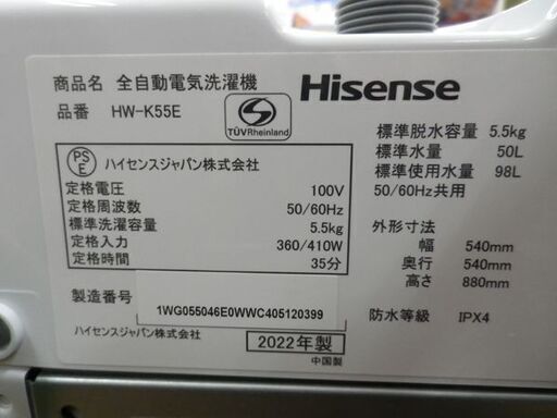 西岡店 洗濯機 5.5㎏ 2022年製 ハイセンス HW-K55E ホワイト Hisense 単身・1人暮らし