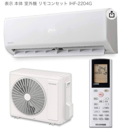アイリスオーヤマ2021年6畳。取付費込み。