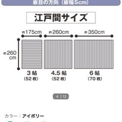 ニトリ ウッドカーペット アイボリー(江戸前6畳)の画像