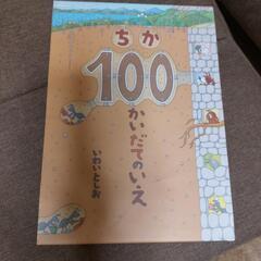 【決まりました】100かいだてシリーズ3さつセットの画像