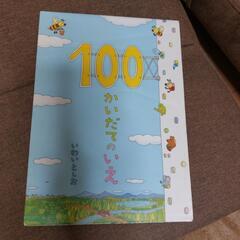 【決まりました】100かいだてシリーズ3さつセットの画像