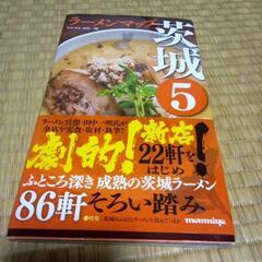 ラーメンマップ茨城5