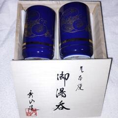 新品未使用品 
九谷焼　秀山　夫婦湯呑み