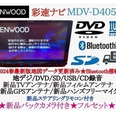 KENWOOD 最新2024年春地図　MDV-D405BT 新品バックカメラ付