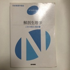 本　看護師　教科書　参考書の画像