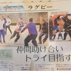 ラグビーメンバー募集　経験不問性別不問年齢不問 - スポーツ