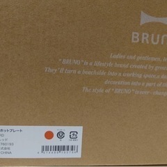 本日のお取引で300円お値引！新品！！BRUNO ホットプレート RED！の画像