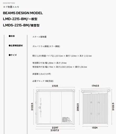 物置　秘密基地　大人気商品　ヨドコウ　ビームス　世田谷ベース　商品代　税込み