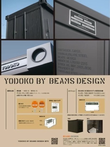 物置　秘密基地　大人気商品　ヨドコウ　ビームス　世田谷ベース　商品代　税込み
