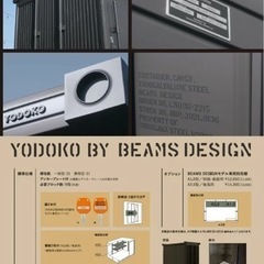 物置　秘密基地　大人気商品　ヨドコウ　ビームス　世田谷ベース　商品代　税込みの画像