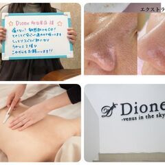 美肌脱毛専門店Dione多治見店です