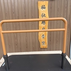 ⭐️値下げ致しました。中古　置き型手すり　ルーツロングの画像