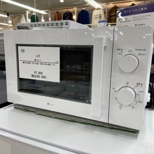 【トレファクラパーク岸和田店】電子レンジ入荷しました