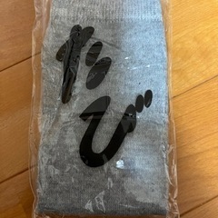 足袋ソックス　新品未使用