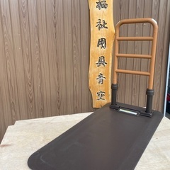 ⭐️値下げいたしました。中古　置き型手すり　ルーツサイドタイプの画像