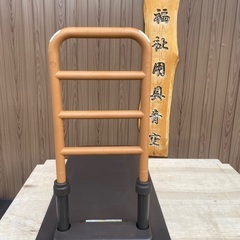 ⭐️値下げいたしました。中古　置き型手すり　ルーツサイドタイプの画像
