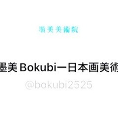 オンラインで学ぶ大人のための日本画スクール　墨美Bokubi日本...