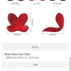 Body Make Seat Style ボディメイクシート スタイル　MTG 骨盤矯正　姿勢矯正の画像