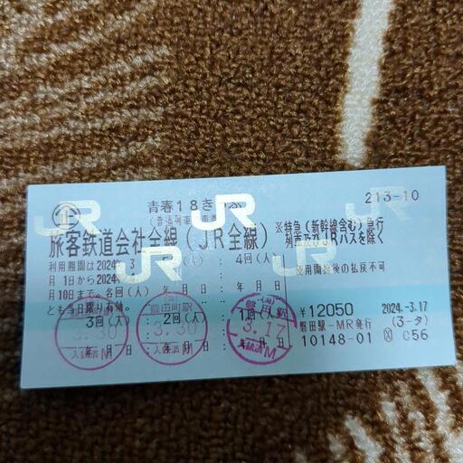 青春18切符 2回分