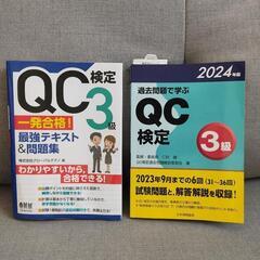QC検定3級 一発合格! 最強テキスト&問題集 過去問題で学ぶQ...
