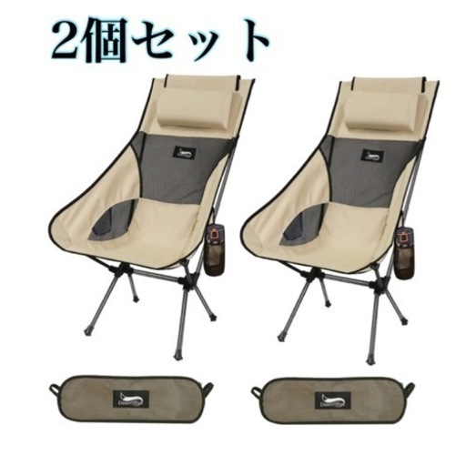 ハイバックチェア　アウトドアチェア　キャンプ　アウトドア　2個セット