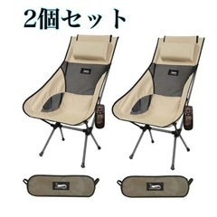 ハイバックチェア　アウトドアチェア　キャンプ　アウトドア　2個セット